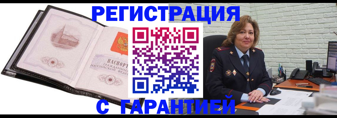 прописка в Великих Луках